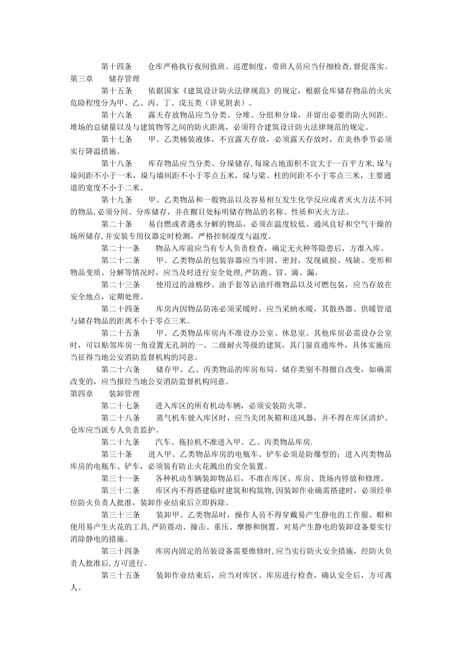 仓库防火安全管理规则_第2页