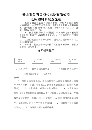 仓库领料制度及流程