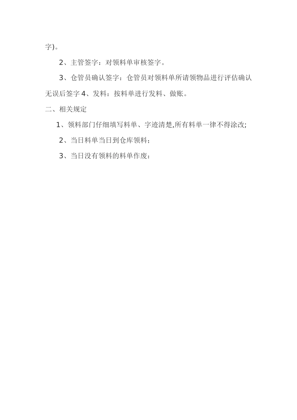 仓库领料制度及流程73659_第2页