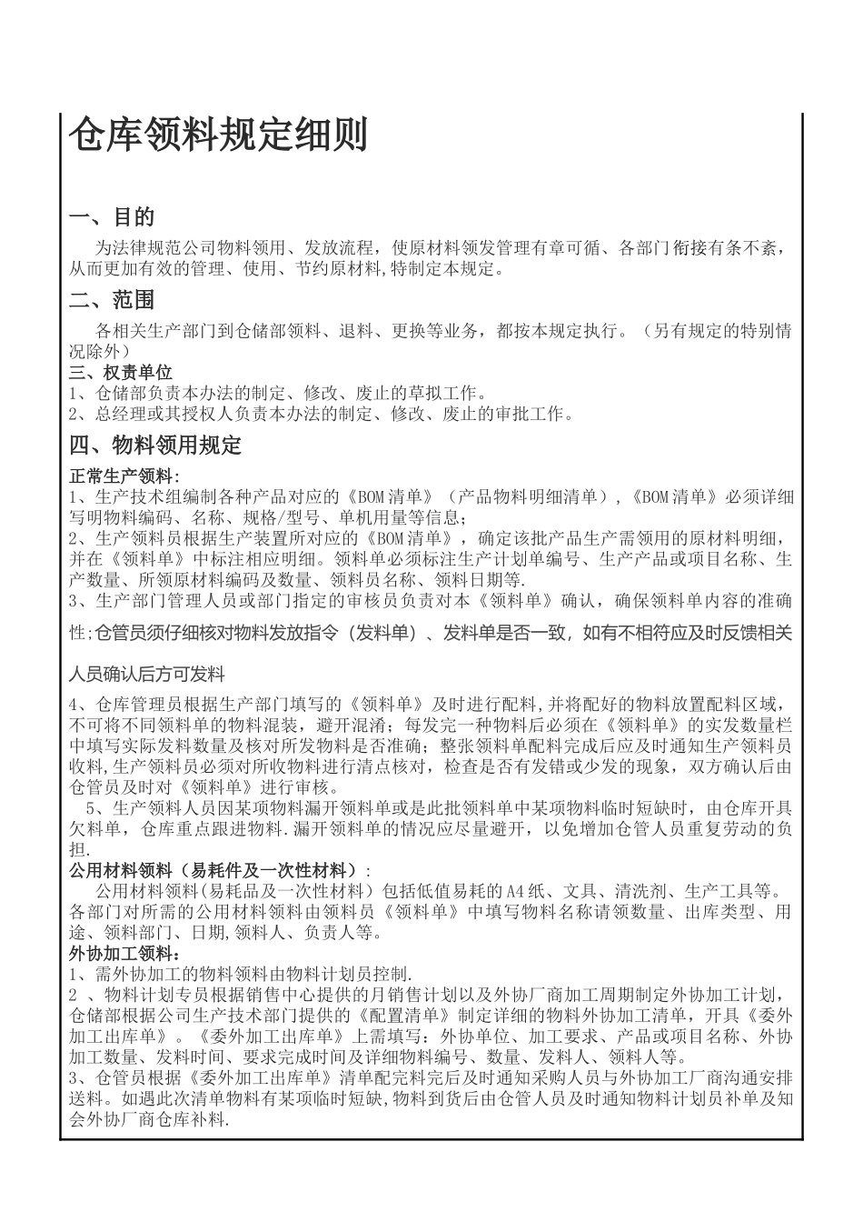 仓库领料管理规定_第1页