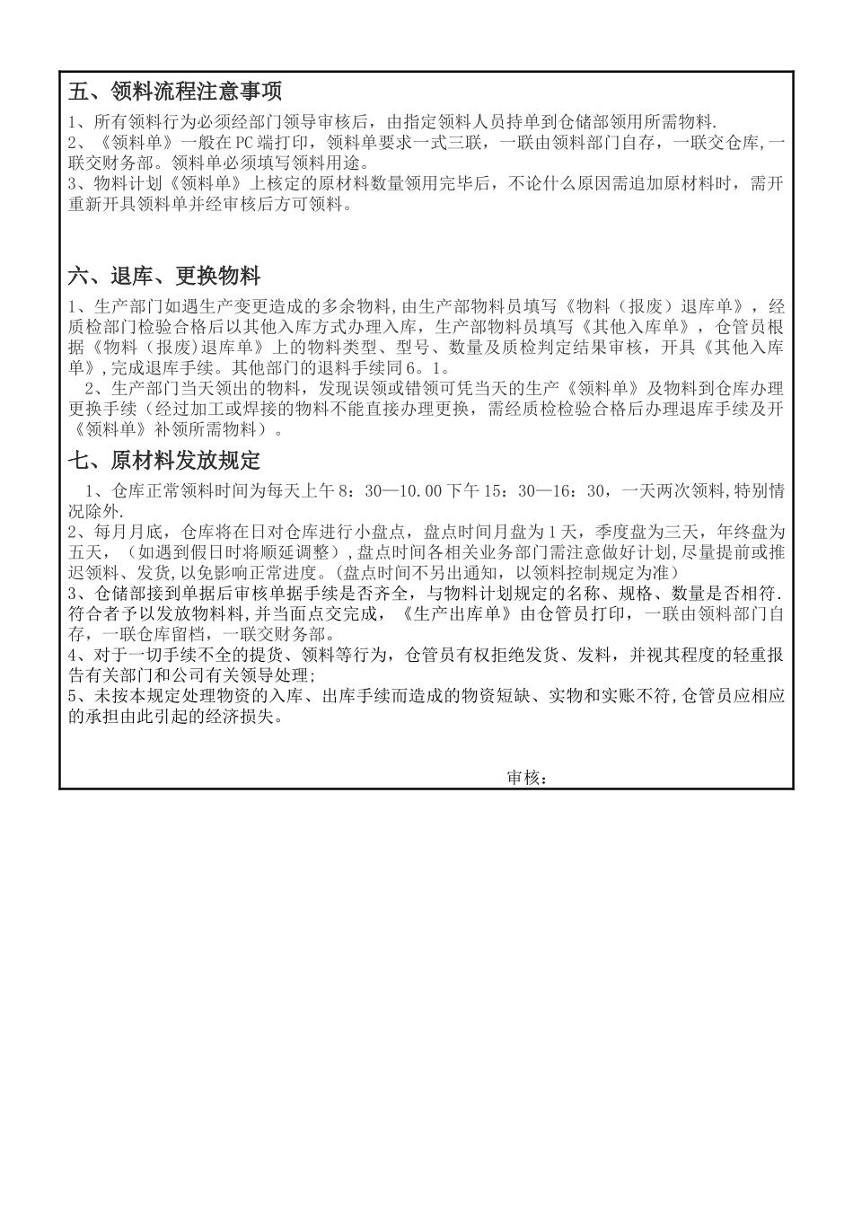 仓库领料管理规定_第2页