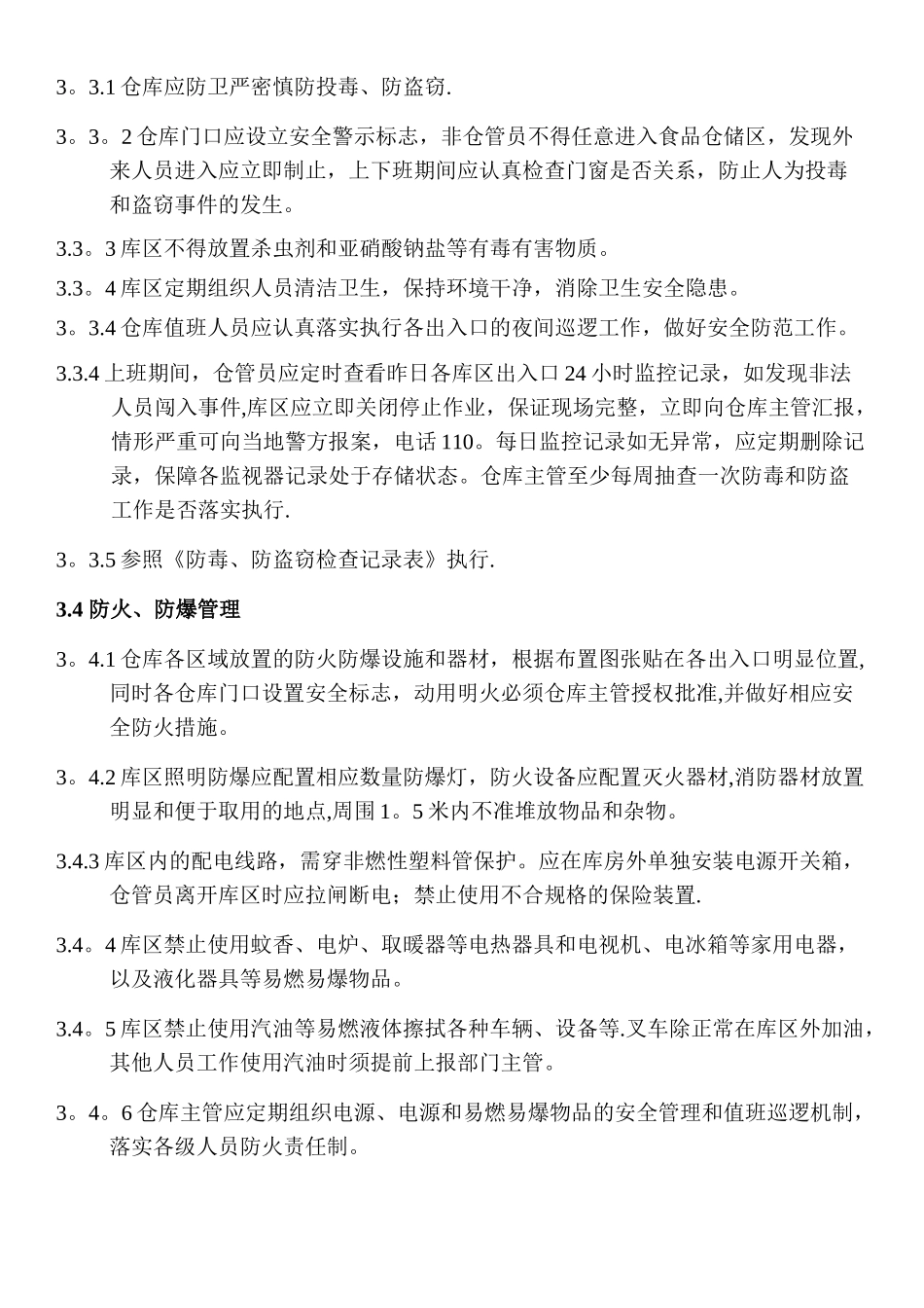 仓库风险控制制度_第2页