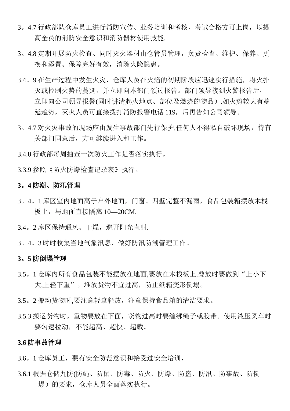 仓库风险控制制度_第3页