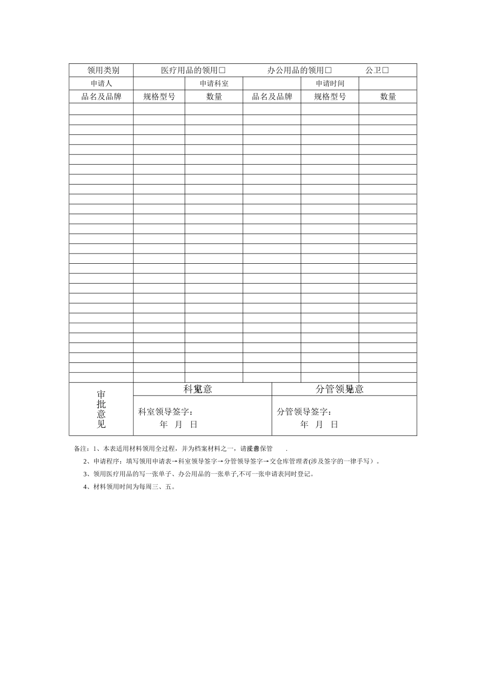 仓库领用申请表_第2页