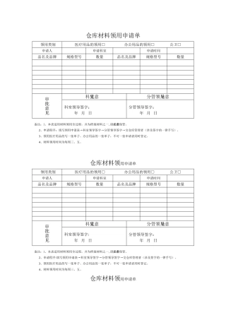仓库领用申请表