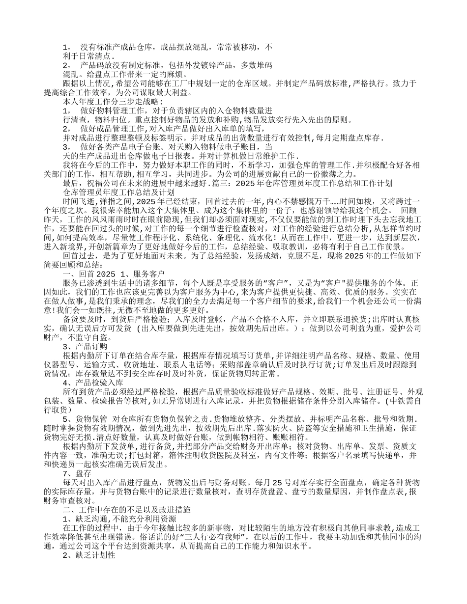 仓管员年度工作计划_第2页