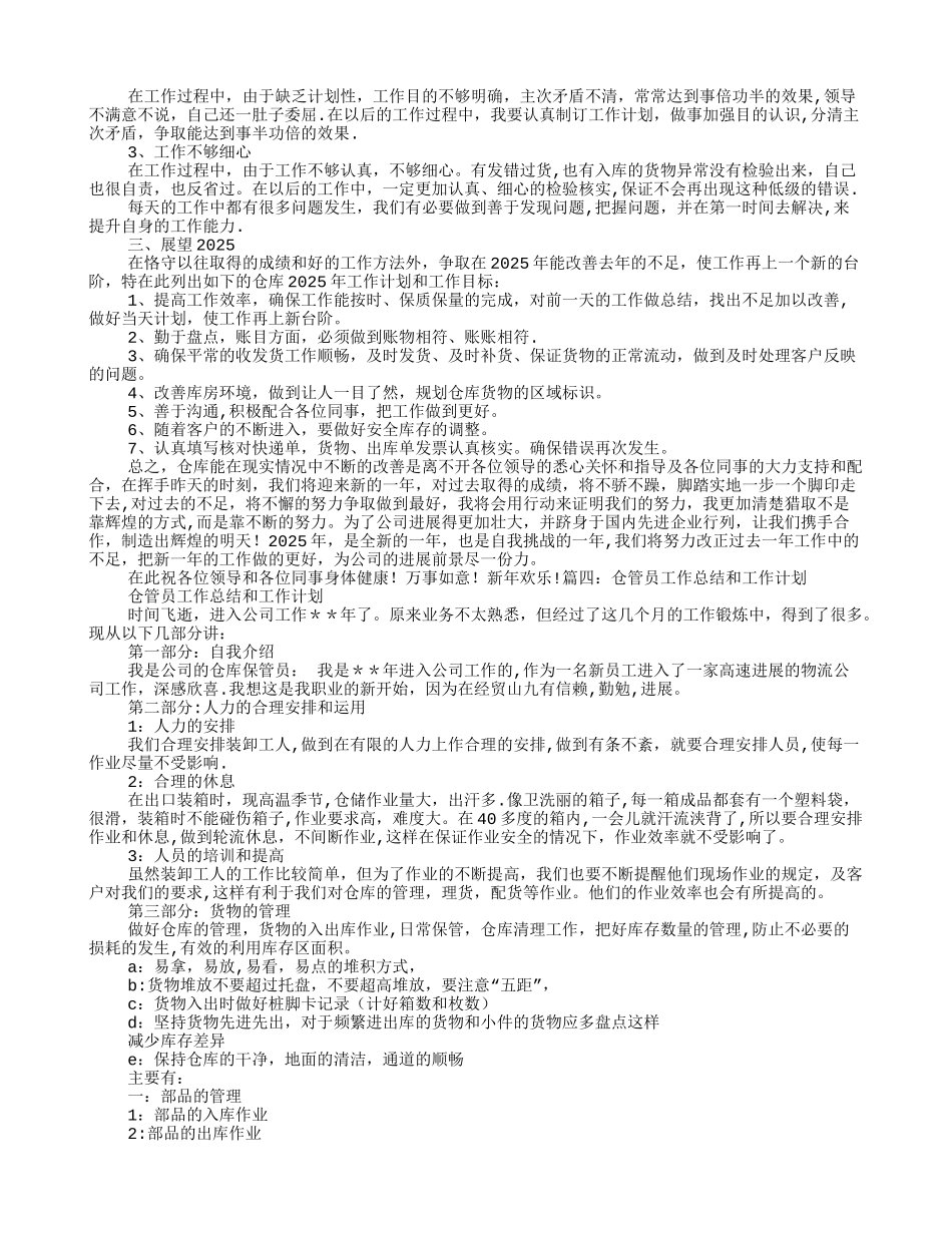 仓管员年度工作计划_第3页