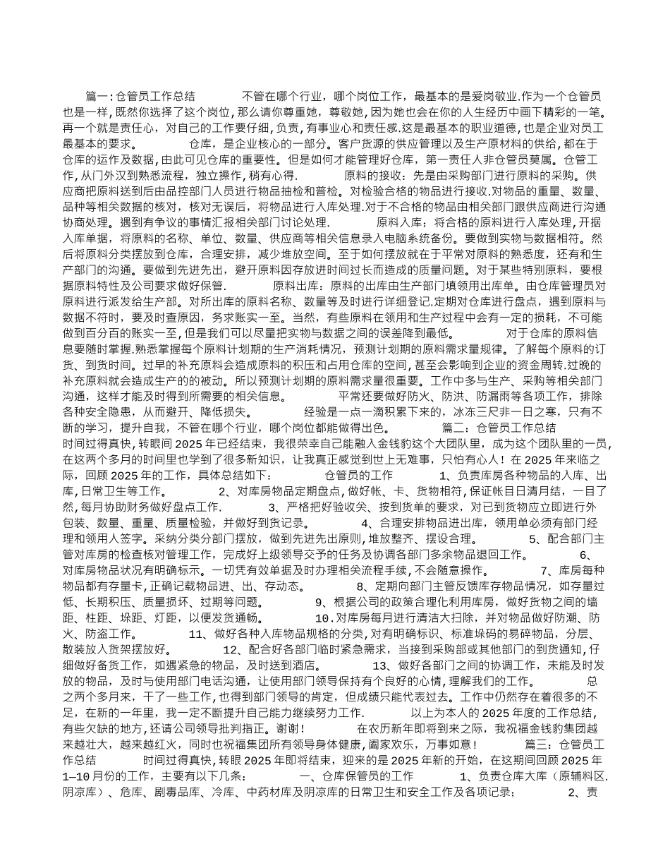 仓管员工作总结_第1页