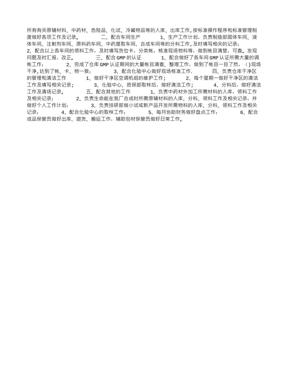 仓管员工作总结_第2页