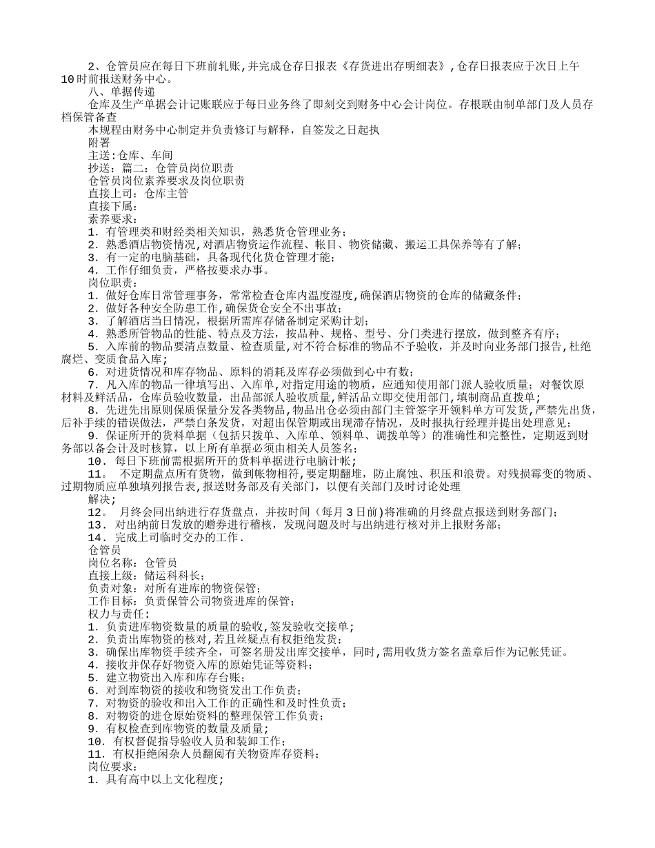 仓管部岗位职责_第2页