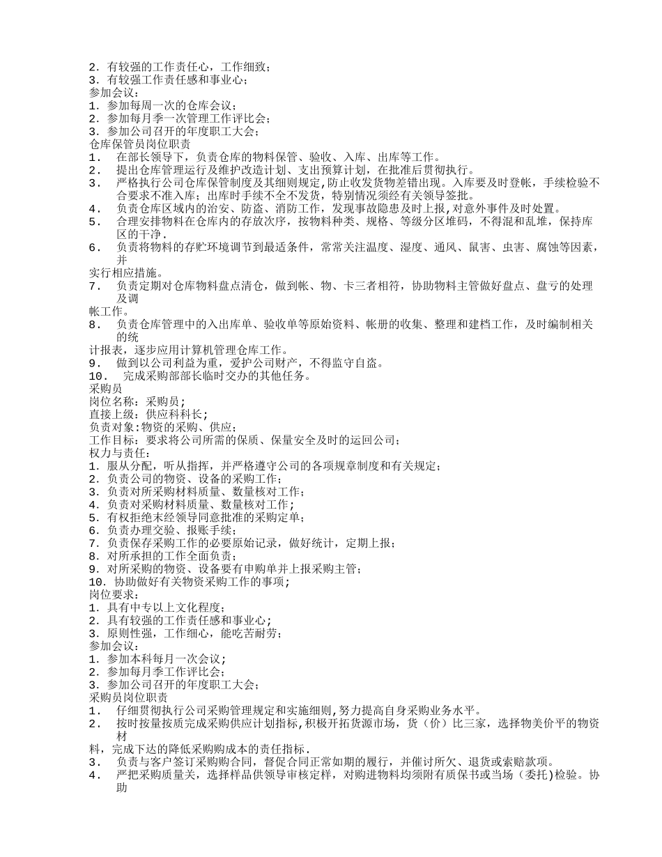 仓管部岗位职责_第3页