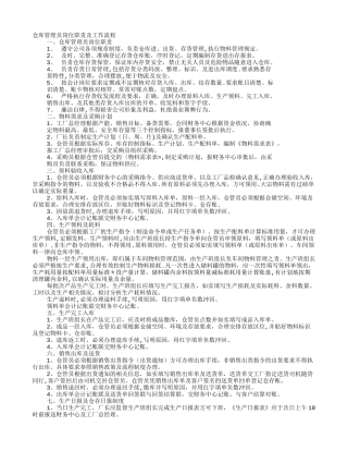 仓管部岗位职责