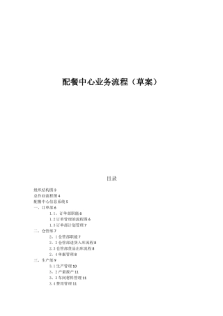 仓配中心流程说明