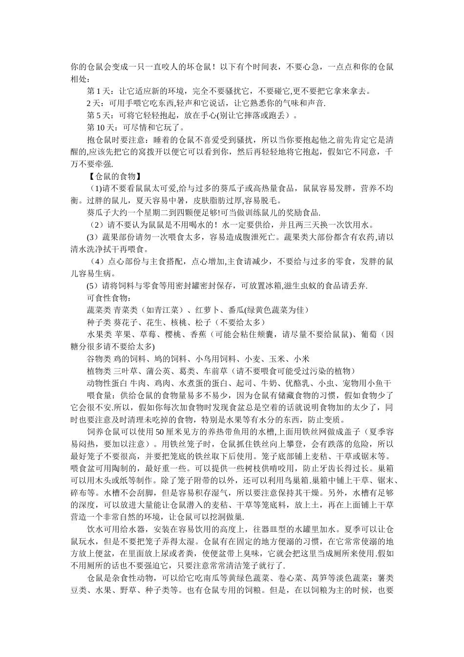 仓鼠饲养手册-精选_第3页