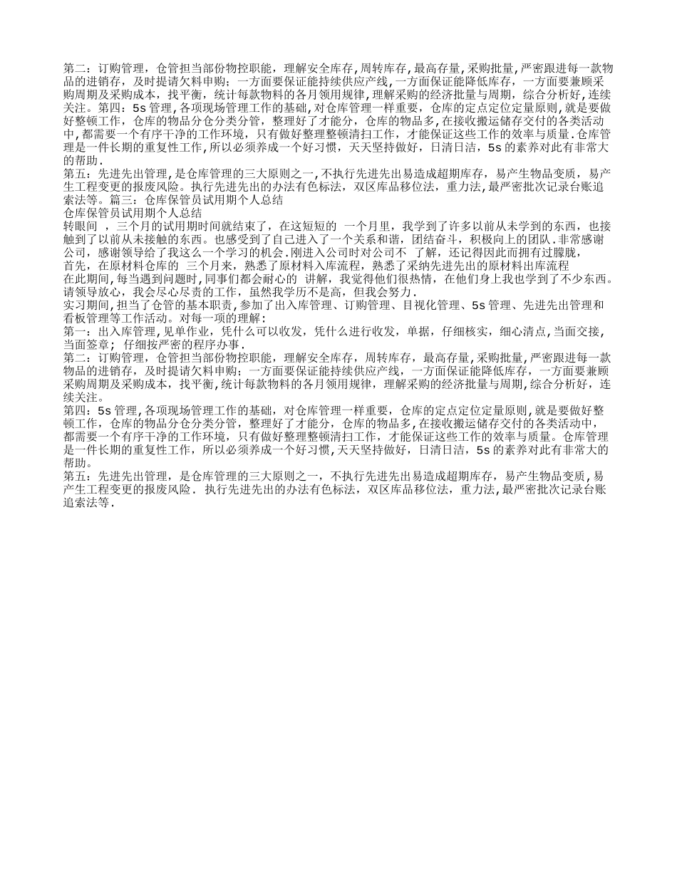 仓管试用期转正工作总结_第2页