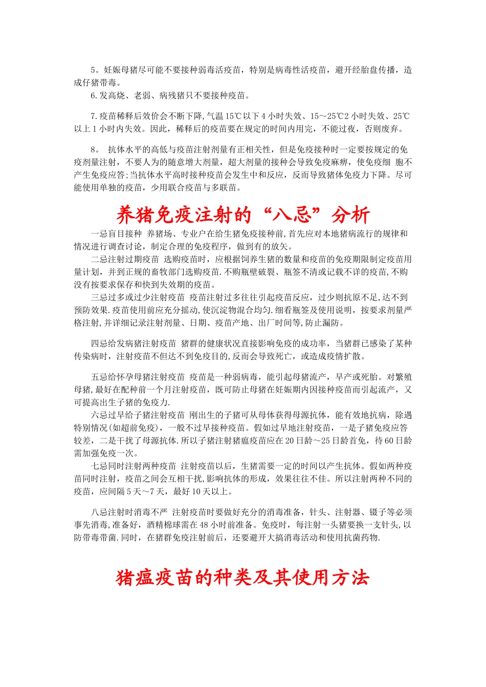 仔猪疫苗注射时间及疫苗注射的八个关键点_第2页