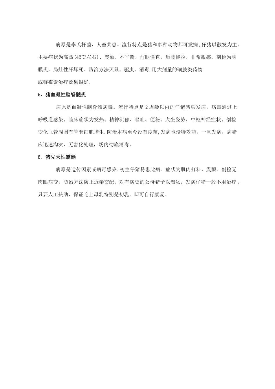仔猪出现神经症状的原因分析_第2页