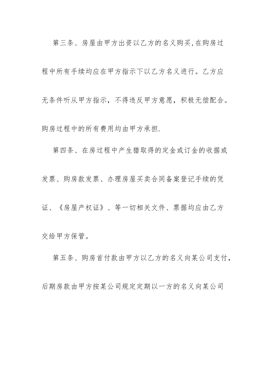 他人名义购房协议书_第2页