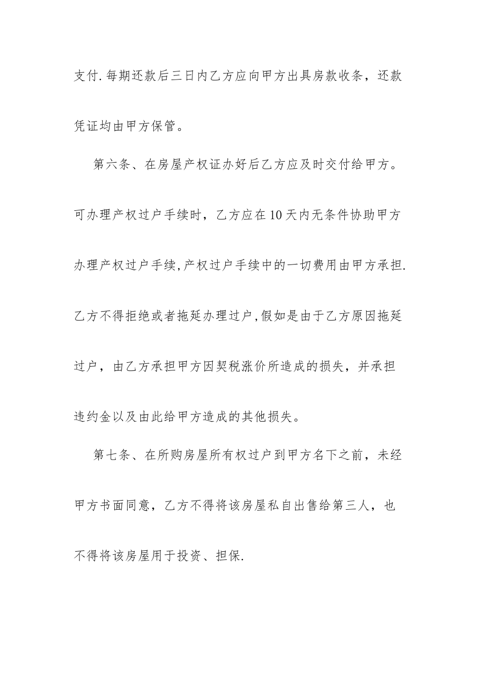 他人名义购房协议书_第3页