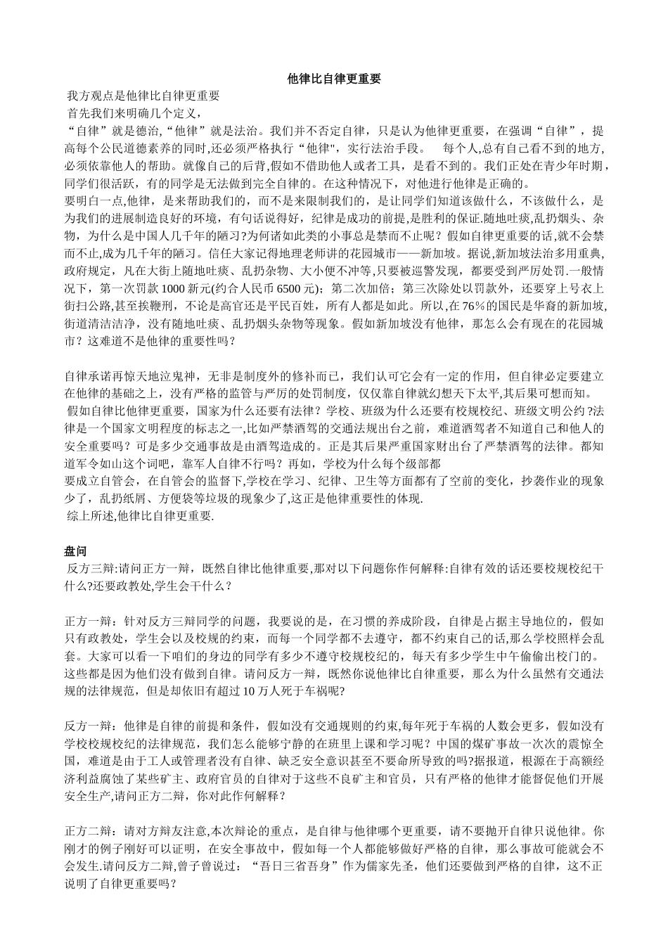 他律比自律更重要_第1页