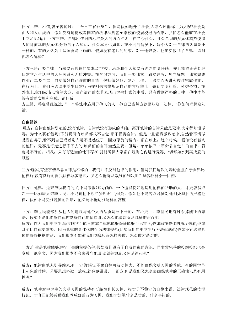 他律比自律更重要_第2页