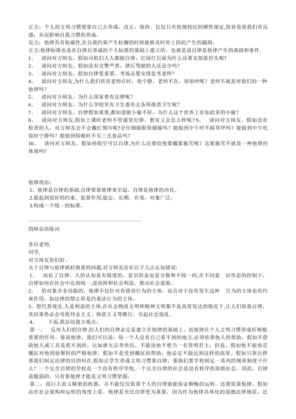 他律比自律更重要_第3页