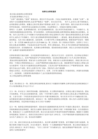 他律比自律更重要