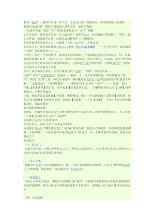 他律比自律更重要-辩词-他律比自律更重要