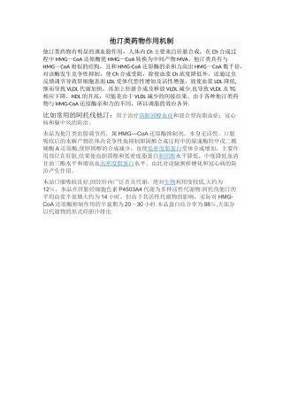 他汀类药物作用机制
