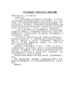 付代恒逝世三周年主持词