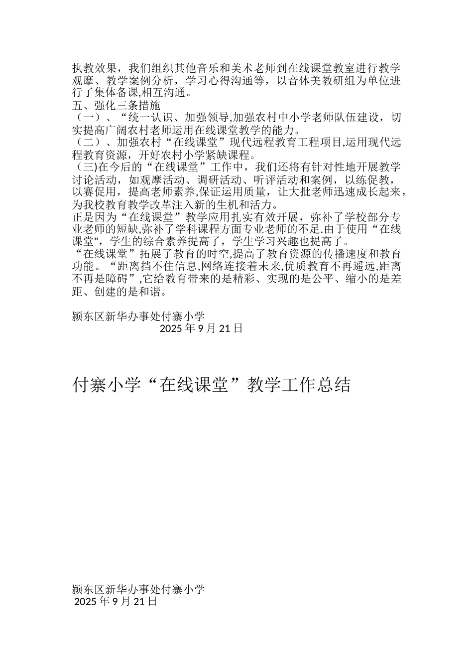 付寨小学“在线课堂”教学应用工作总结_第2页