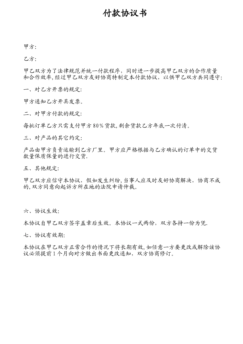 付款协议书范本02340_第1页