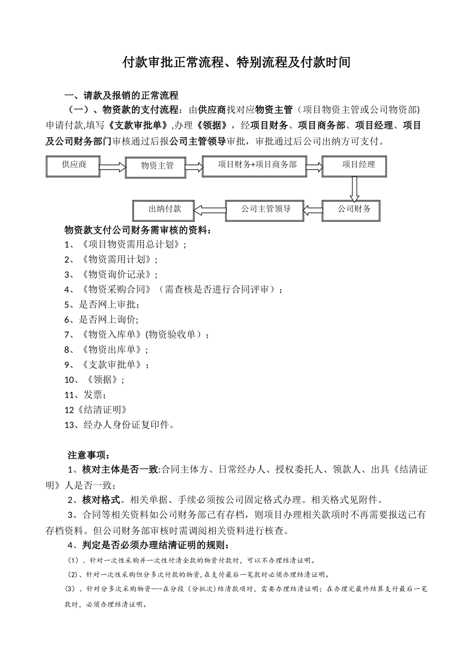 付款审批正常流程及特殊流程_第1页