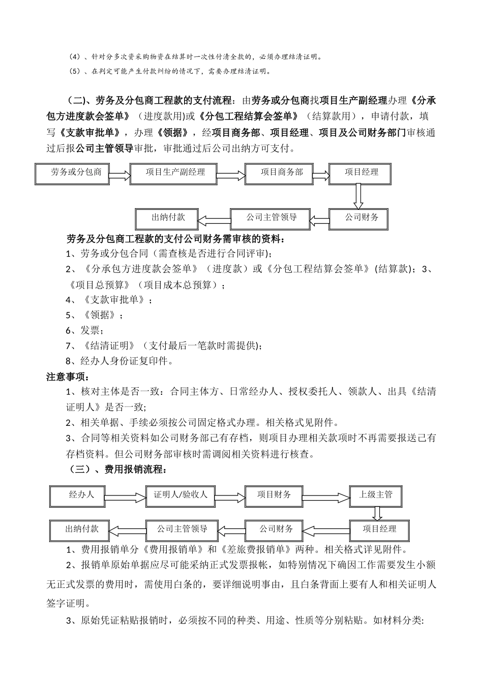 付款审批正常流程及特殊流程_第2页