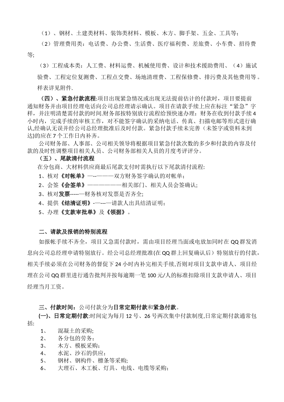 付款审批正常流程及特殊流程_第3页