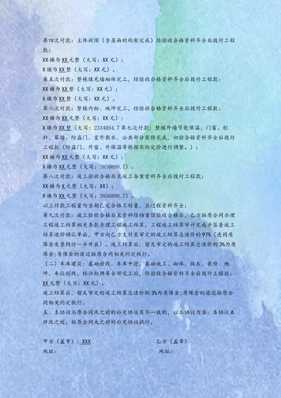 付款合同补充协议_第3页