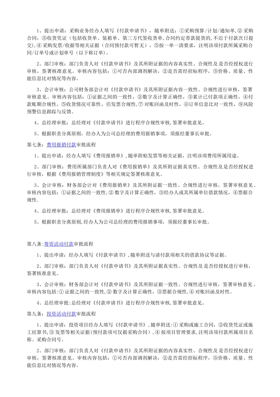 付款工作流程规定_第3页