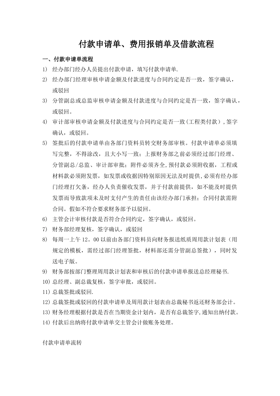 付款申请、报销流程_第1页