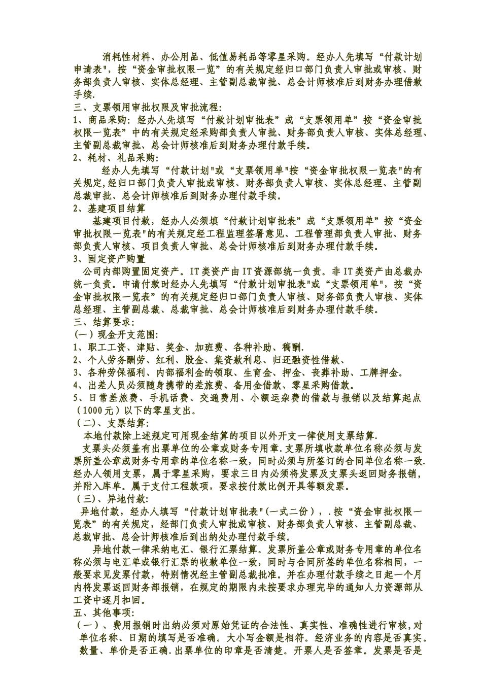 付款审批权限及流程[1]._第2页