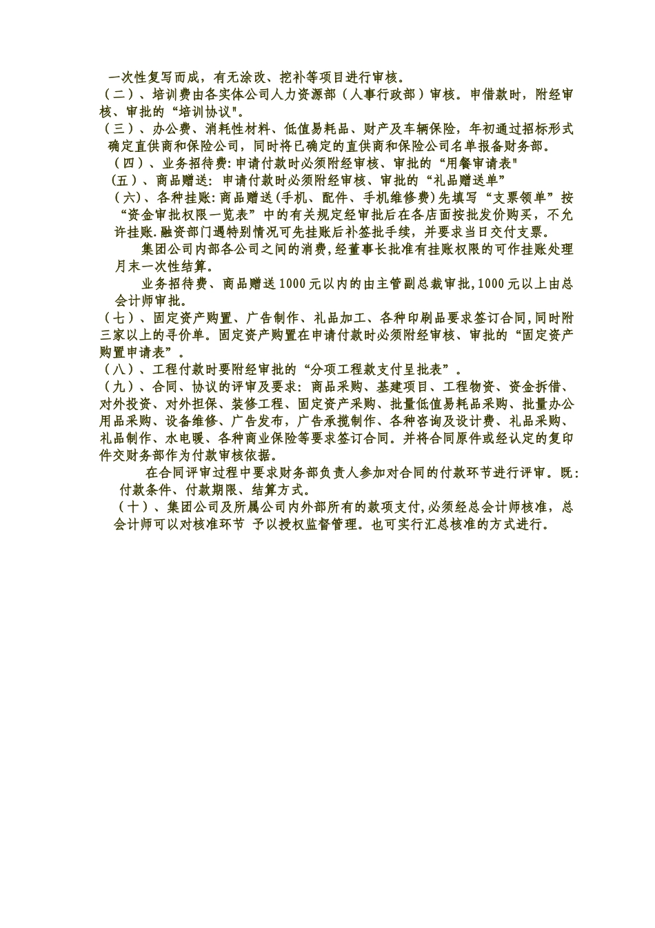 付款审批权限及流程[1]._第3页