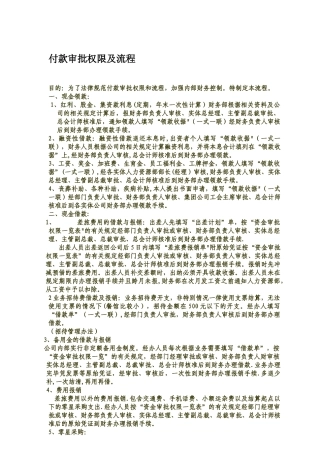 付款审批权限及流程[1].