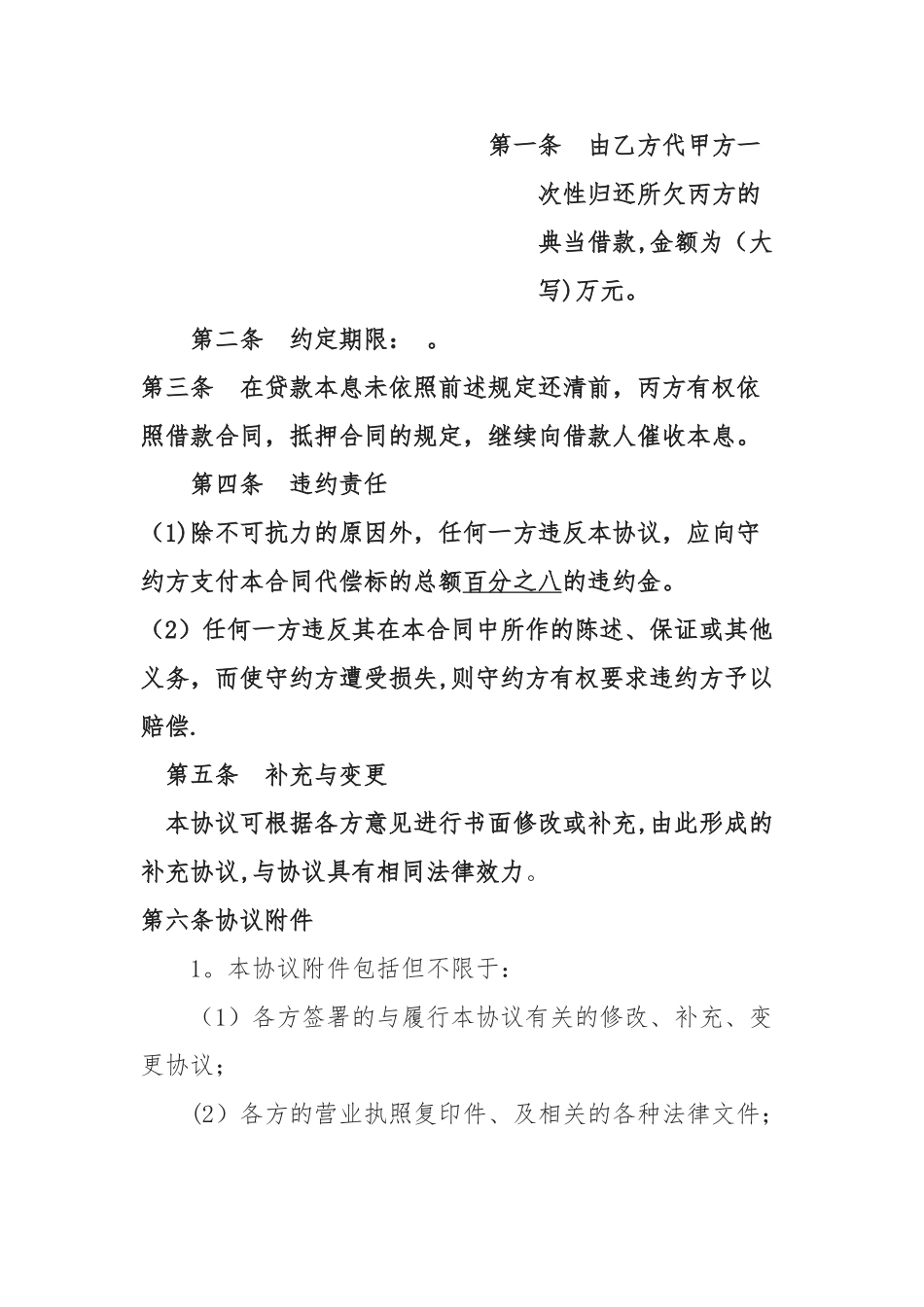 代为偿还贷款债务协议_第2页