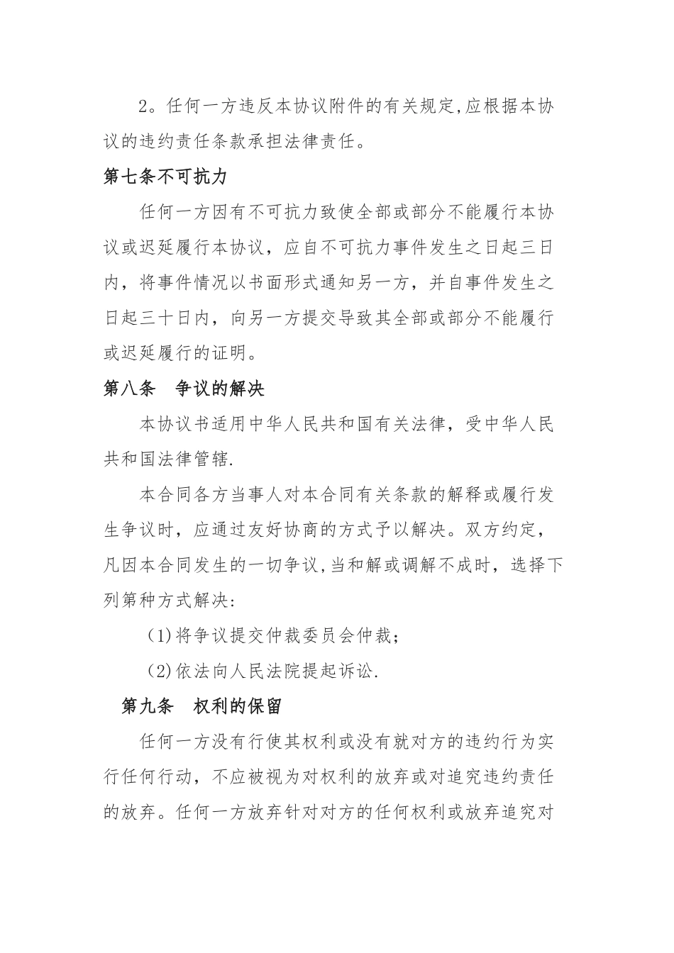 代为偿还贷款债务协议_第3页