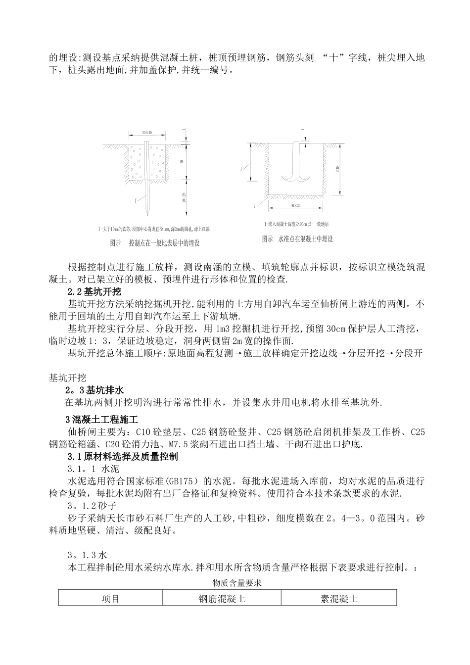 仙桥闸施工方案_第2页