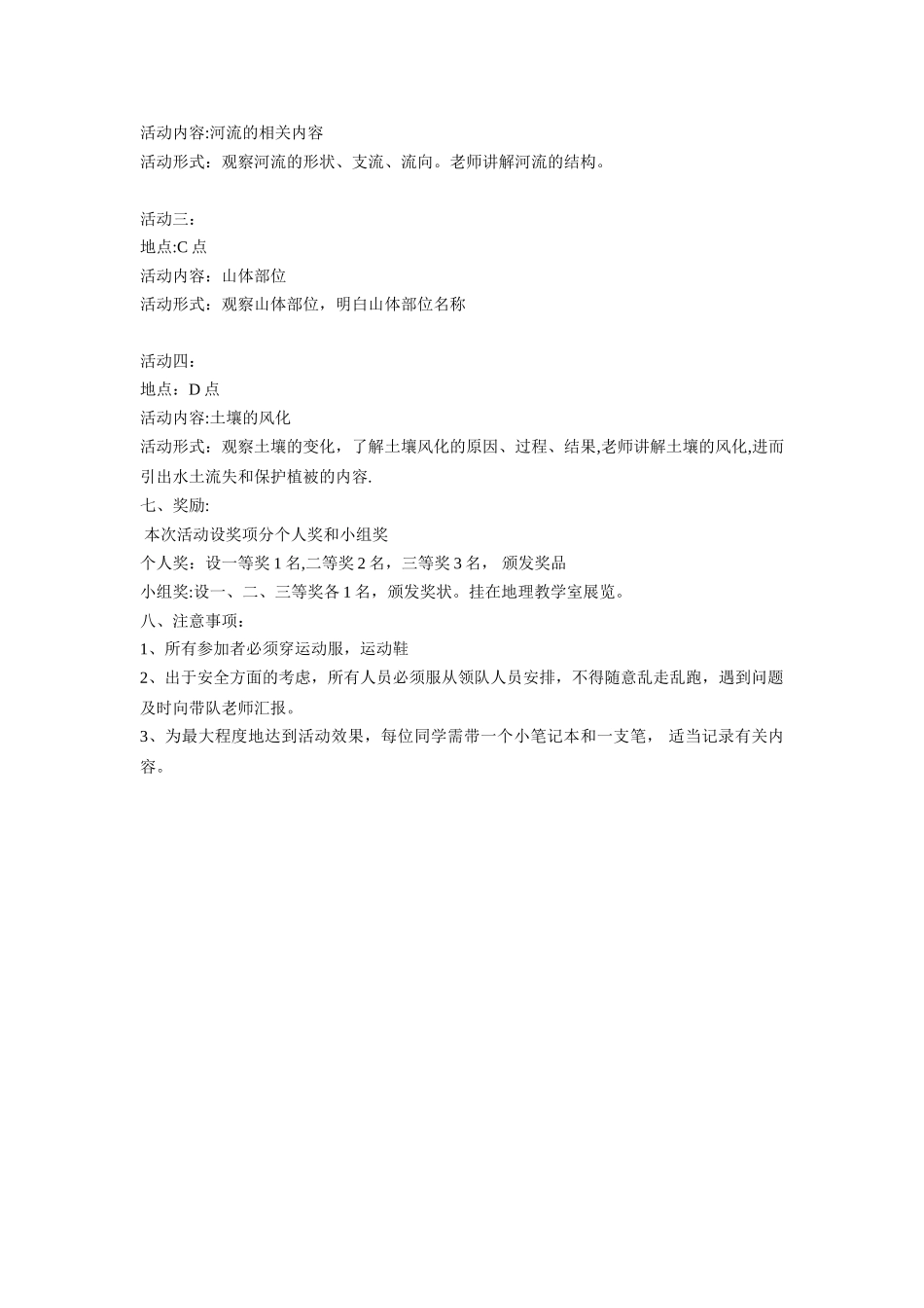 仙岳山研学旅行方案_第2页