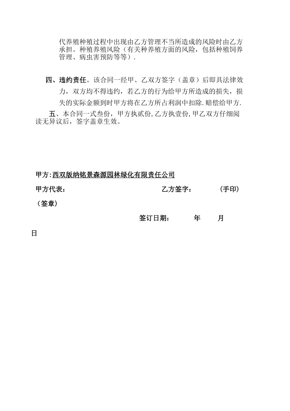 代养协议最完整的_第2页