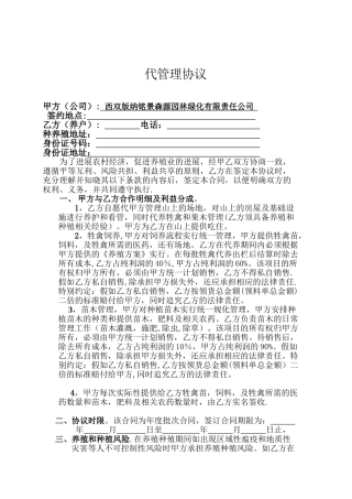 代养协议最完整的