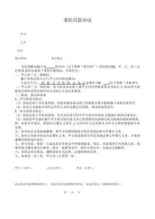 代付材料款三方协议