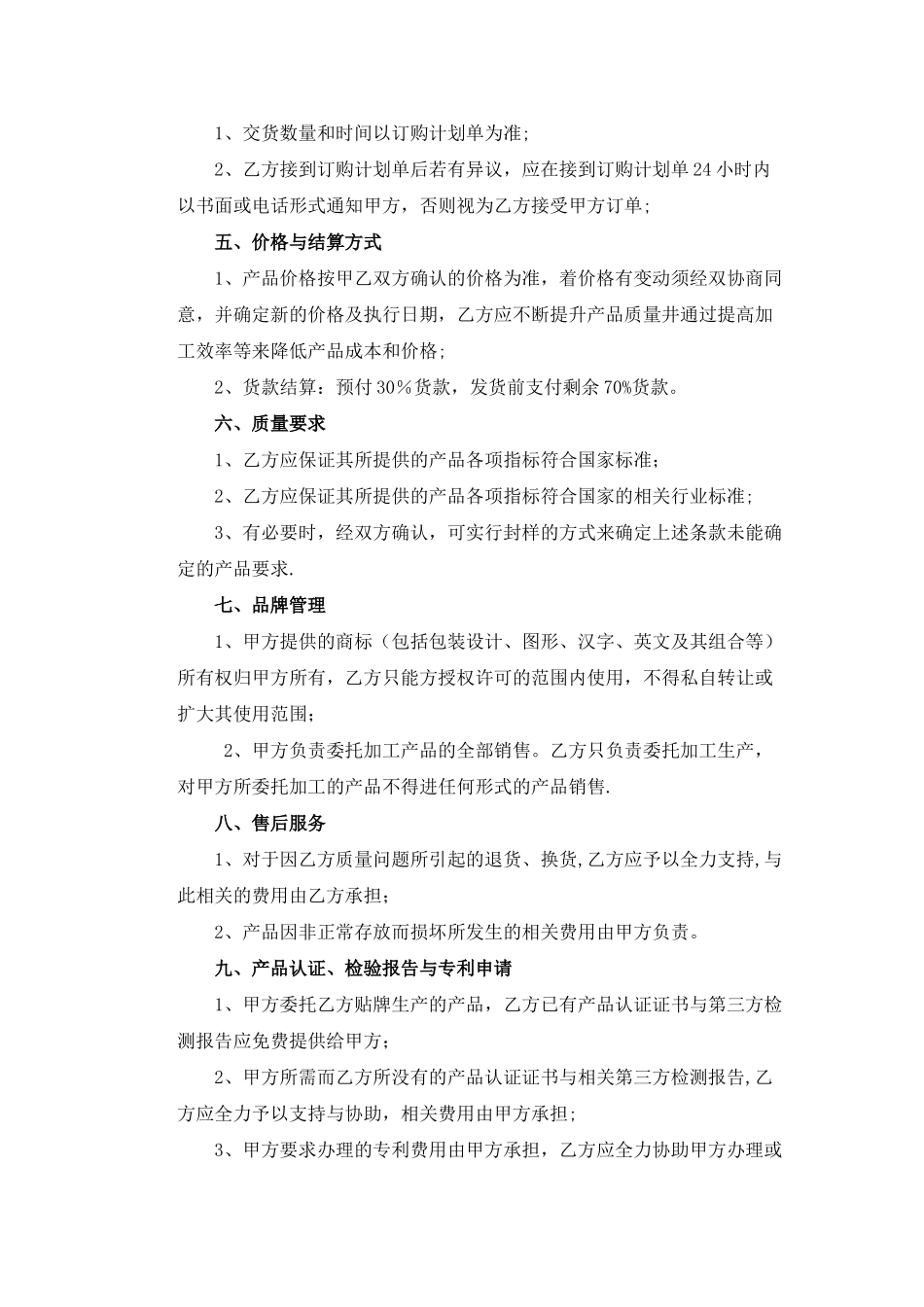 代加工及贴牌生产协议_第2页