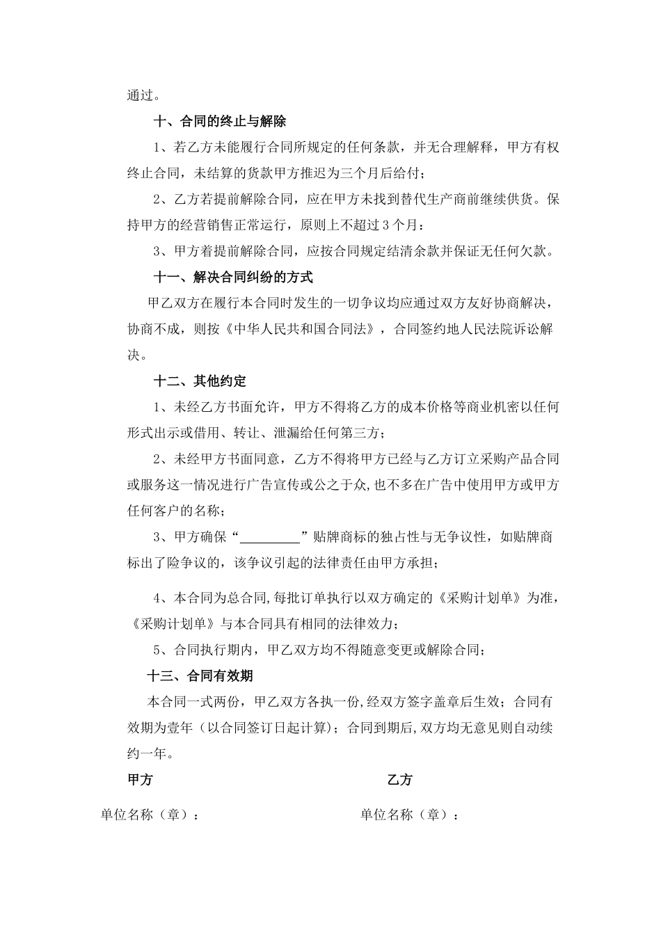 代加工及贴牌生产协议_第3页